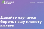 Курс разработан Российским экологическим оператором с учётом мировой практики в сфере экологии